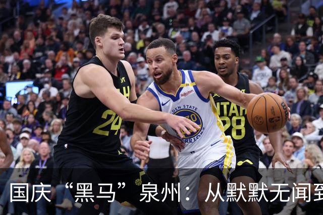 国庆“黑马”泉州：从默默无闻到万众瞩目！