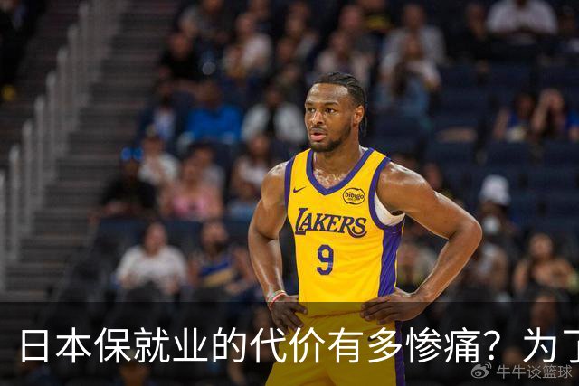 日本保就业的代价有多惨痛？为了5%失业率，牺牲了整整一代人
